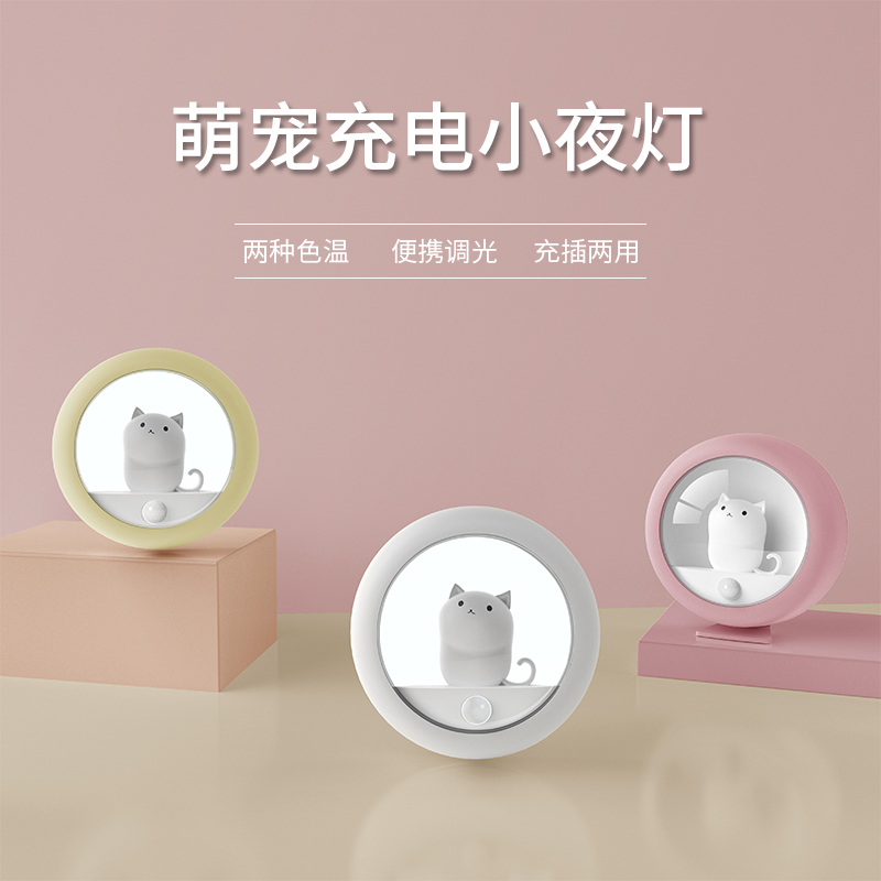 人体感应小夜猫夜灯